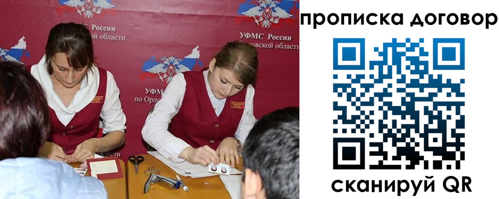 прописка от собственника в Подольске
