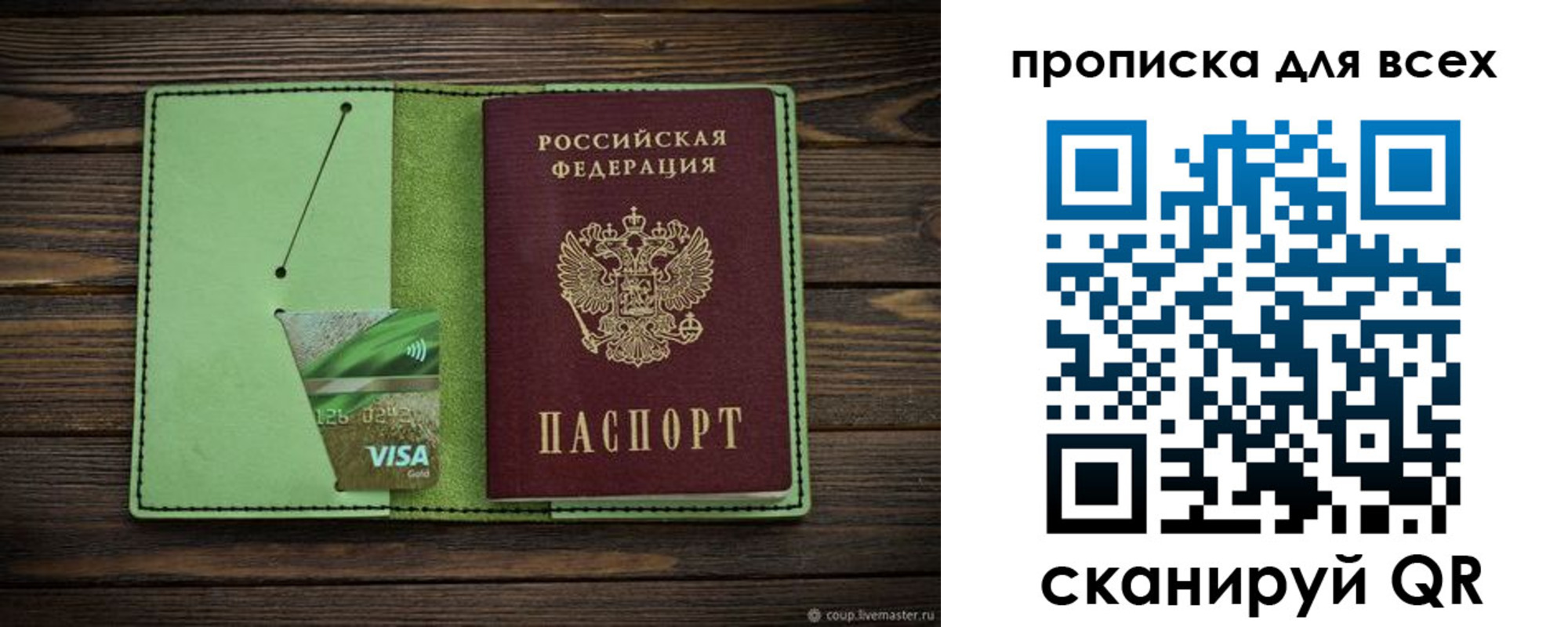 прописка для военкомата в Подольске