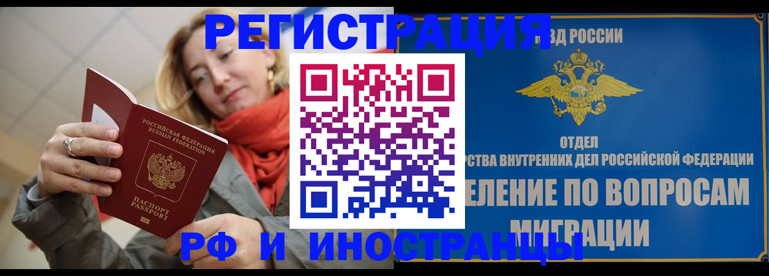 прописка для кредита в Подольске