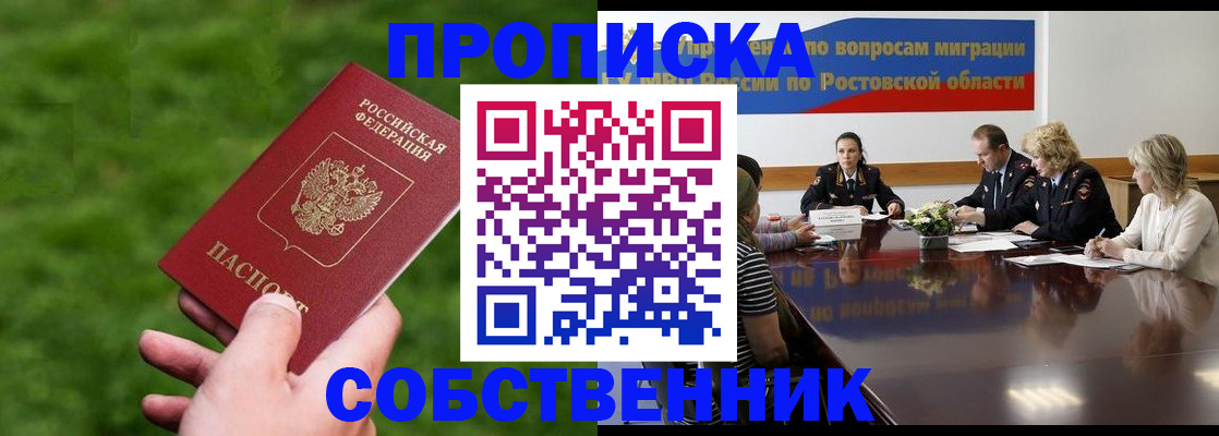прописка ребенка в Подольске