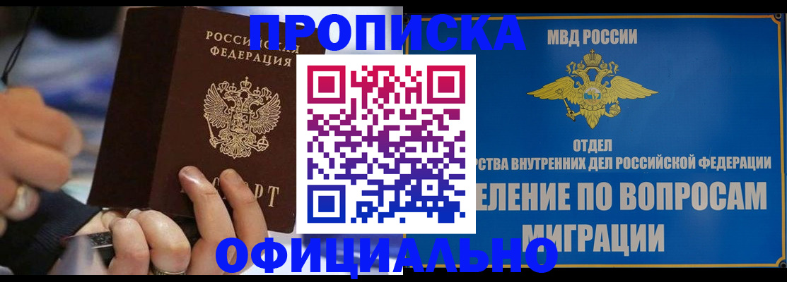 временная регистрация законно в Подольске