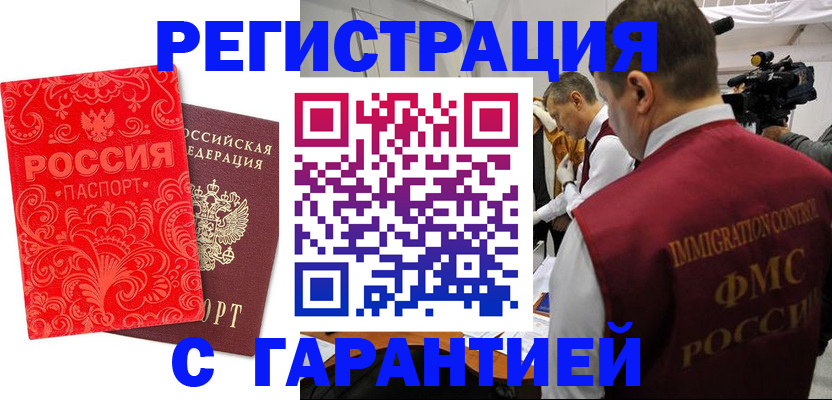 временная регистрация адрес в Подольске