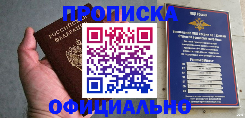 временная регистрация для всех в Подольске