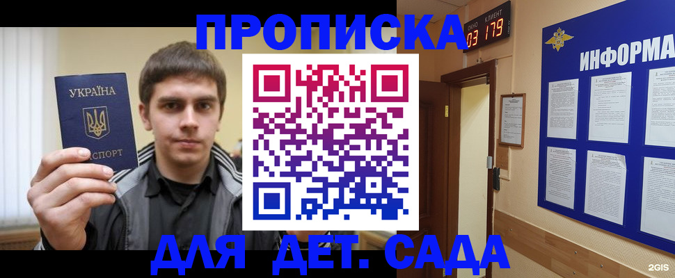 прописка от собственника в Подольске