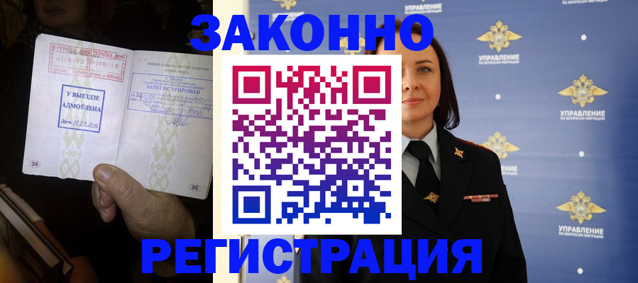 прописка ребенка в Подольске