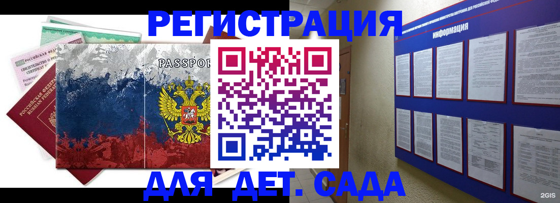 временная регистрация купить в Подольске