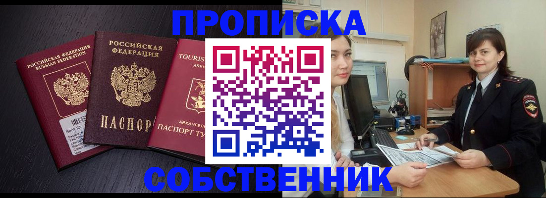 прописка ребенка в Подольске