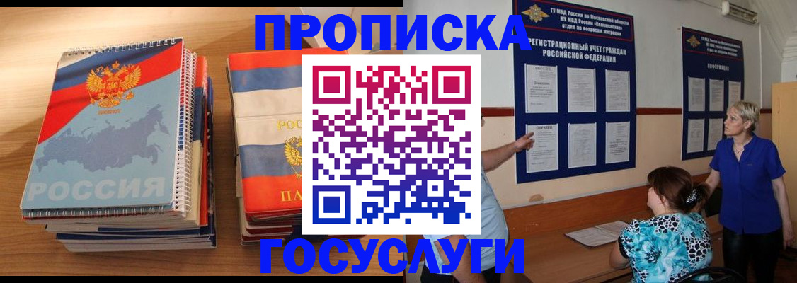 прописка иностранных граждан в Подольске